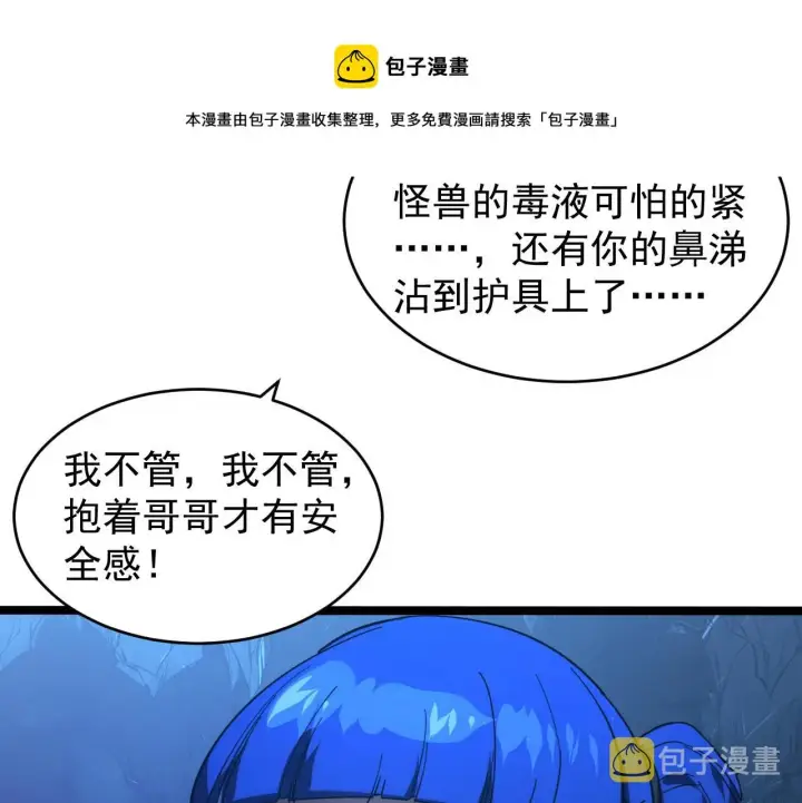 漫画《从末世崛起》093 变强的决心！第37张图