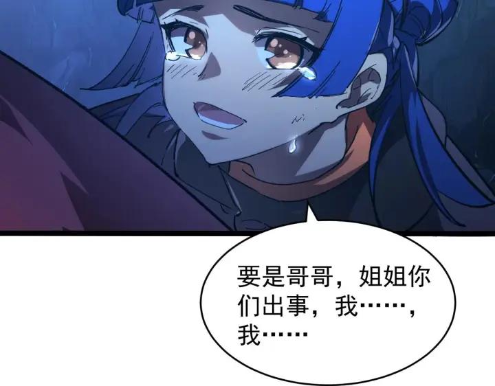 漫画《从末世崛起》093 变强的决心！第38张图