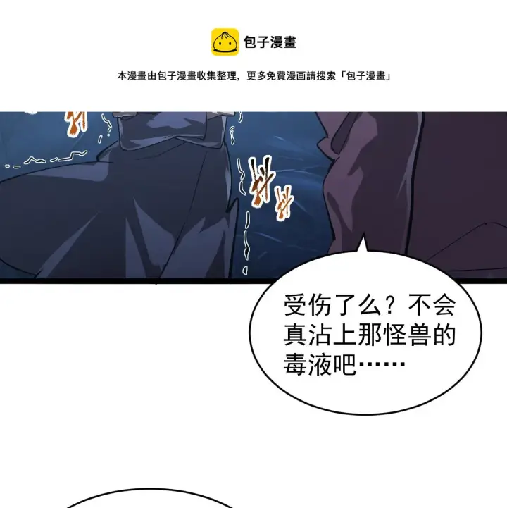 漫画《从末世崛起》093 变强的决心！第41张图