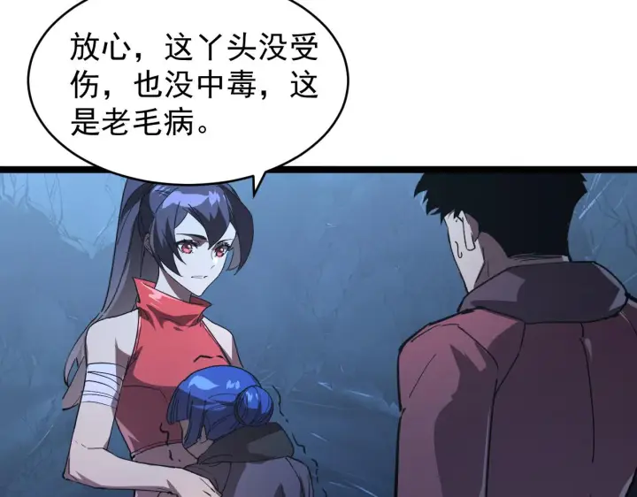 漫画《从末世崛起》093 变强的决心！第42张图
