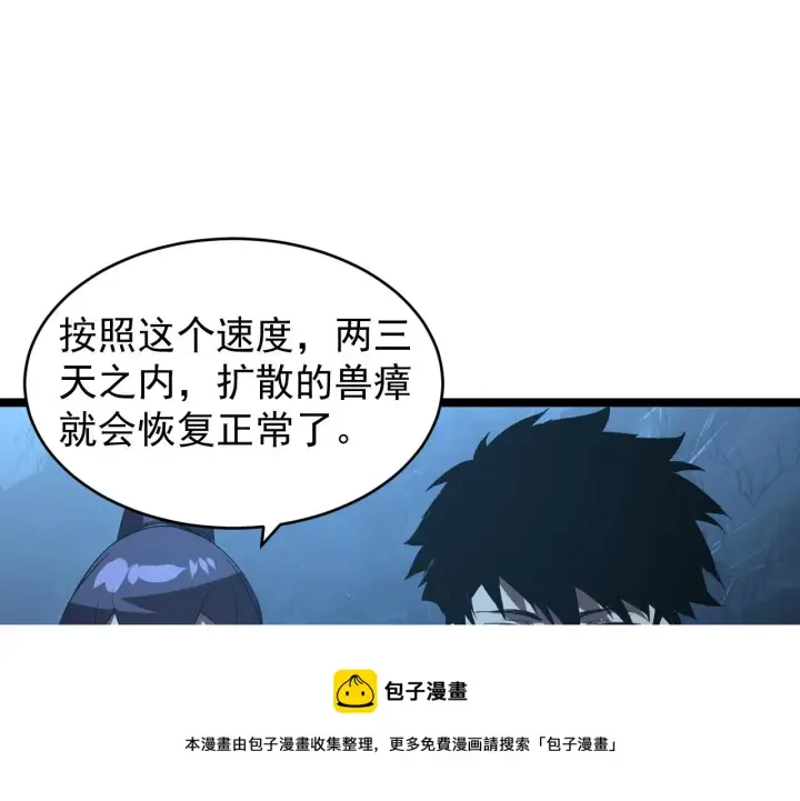 漫画《从末世崛起》093 变强的决心！第45张图