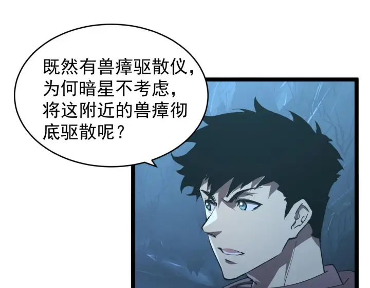 漫画《从末世崛起》093 变强的决心！第47张图