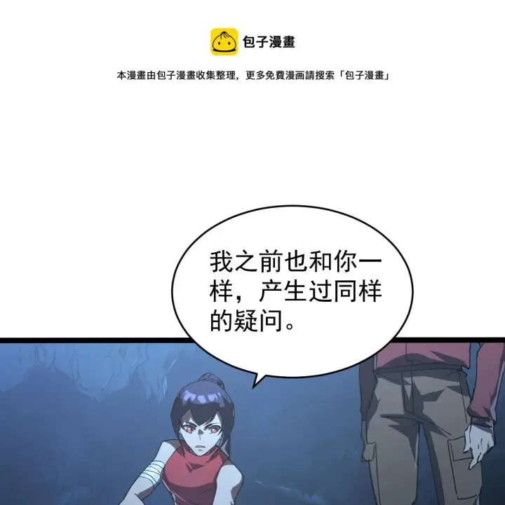 漫画《从末世崛起》093 变强的决心！第49张图