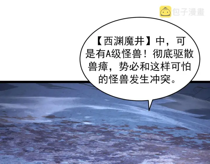 漫画《从末世崛起》093 变强的决心！第51张图
