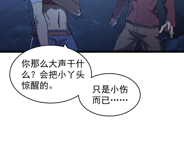 漫画《从末世崛起》093 变强的决心！第54张图