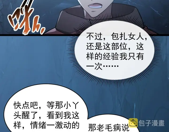 漫画《从末世崛起》093 变强的决心！第63张图