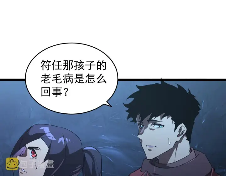 漫画《从末世崛起》093 变强的决心！第67张图