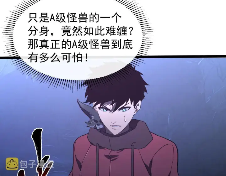 漫画《从末世崛起》093 变强的决心！第7张图