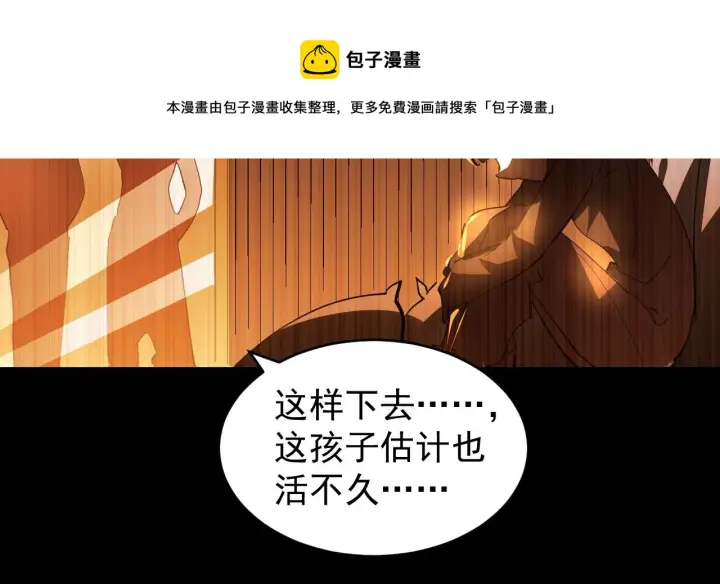漫画《从末世崛起》093 变强的决心！第73张图