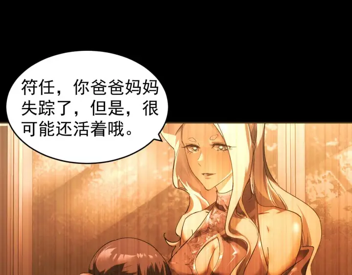漫画《从末世崛起》093 变强的决心！第74张图