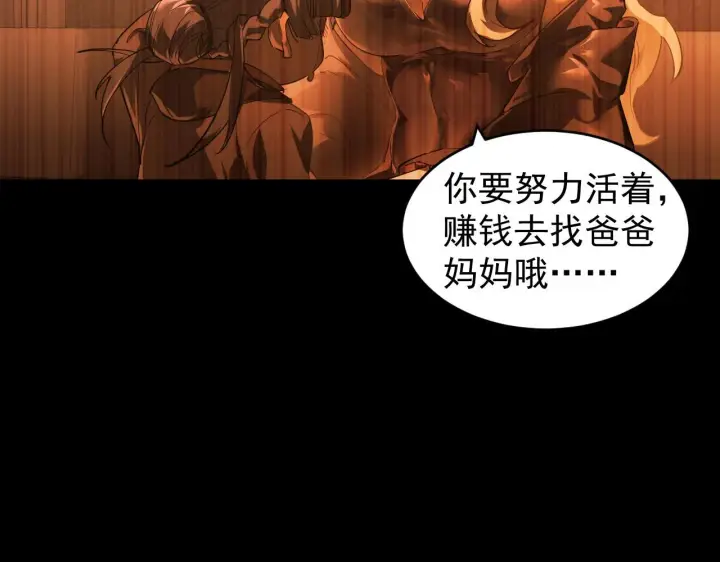 漫画《从末世崛起》093 变强的决心！第75张图