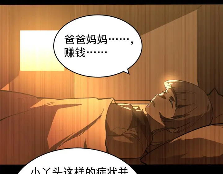 漫画《从末世崛起》093 变强的决心！第76张图