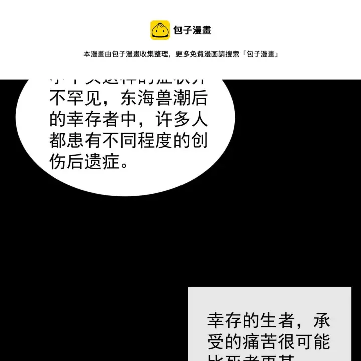 漫画《从末世崛起》093 变强的决心！第77张图