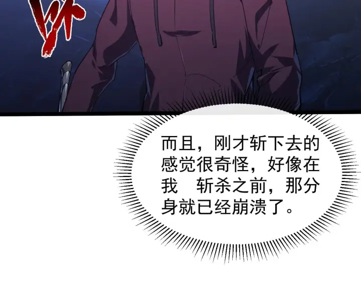 漫画《从末世崛起》093 变强的决心！第8张图