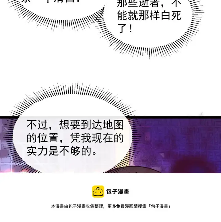 漫画《从末世崛起》093 变强的决心！第81张图