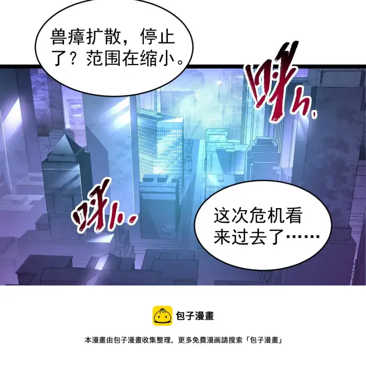 漫画《从末世崛起》093 变强的决心！第89张图