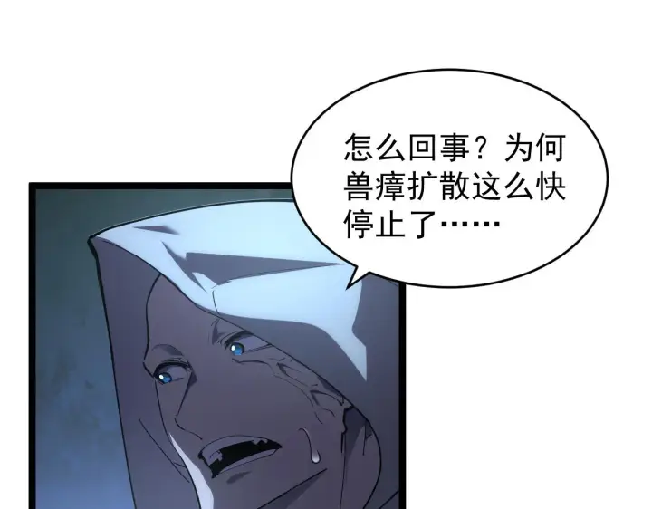 漫画《从末世崛起》093 变强的决心！第91张图
