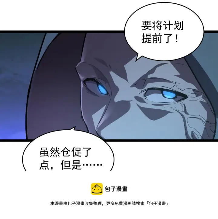 漫画《从末世崛起》093 变强的决心！第93张图