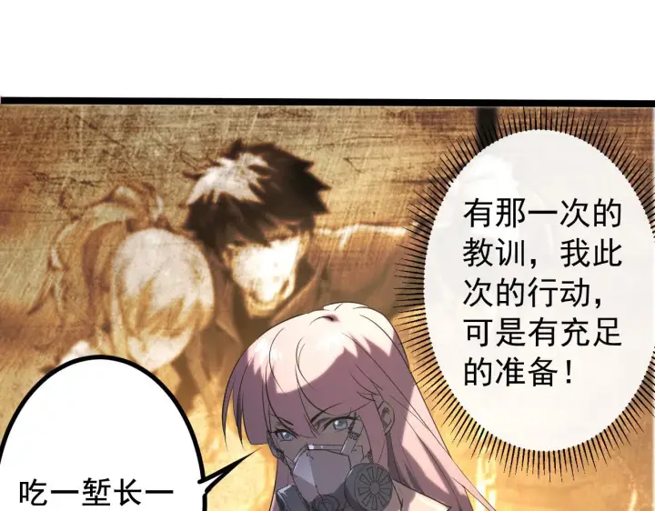 漫画《从末世崛起》094 牧家明珠的局第109张图
