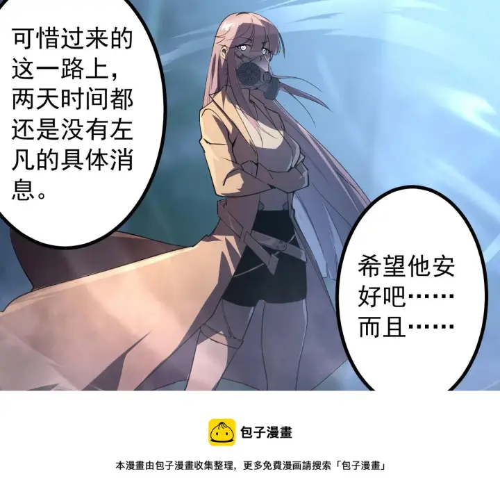 漫画《从末世崛起》094 牧家明珠的局第111张图