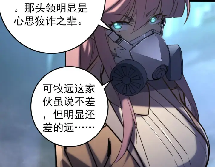 漫画《从末世崛起》094 牧家明珠的局第117张图