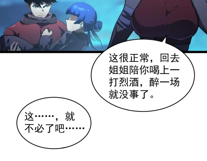 漫画《从末世崛起》094 牧家明珠的局第13张图