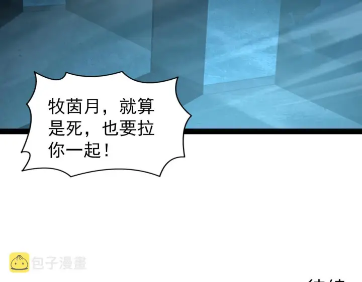 漫画《从末世崛起》094 牧家明珠的局第137张图