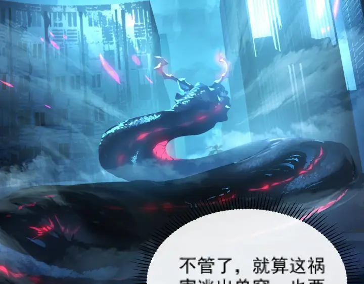 漫画《从末世崛起》094 牧家明珠的局第16张图