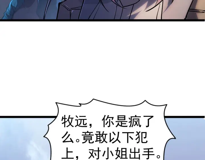 漫画《从末世崛起》094 牧家明珠的局第38张图