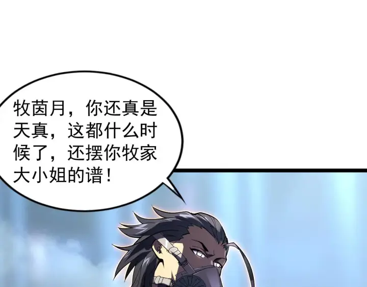漫画《从末世崛起》094 牧家明珠的局第54张图