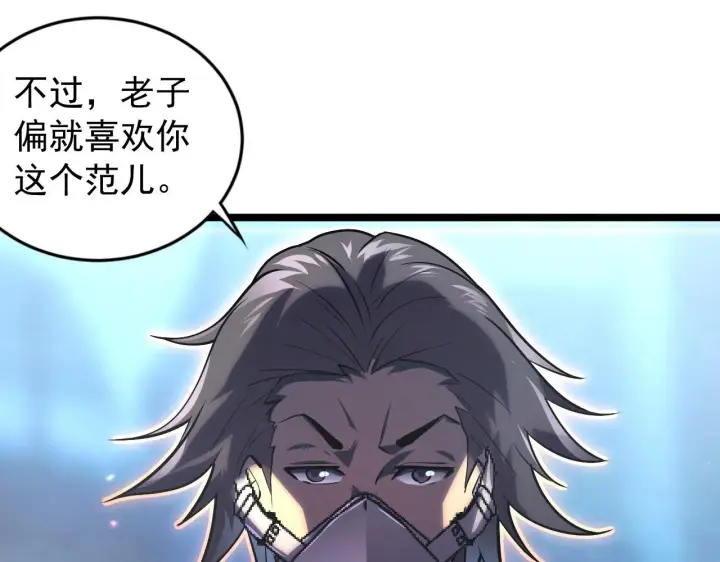 漫画《从末世崛起》094 牧家明珠的局第57张图