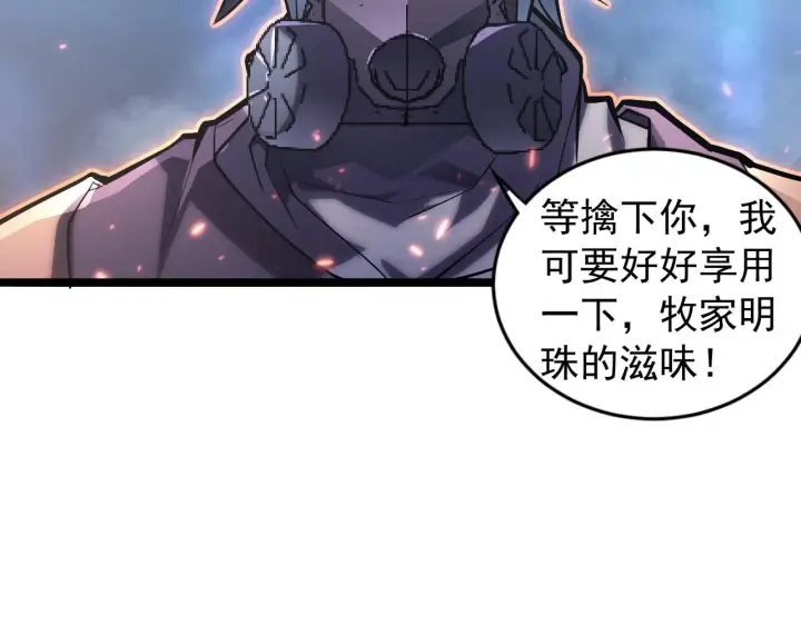 漫画《从末世崛起》094 牧家明珠的局第58张图