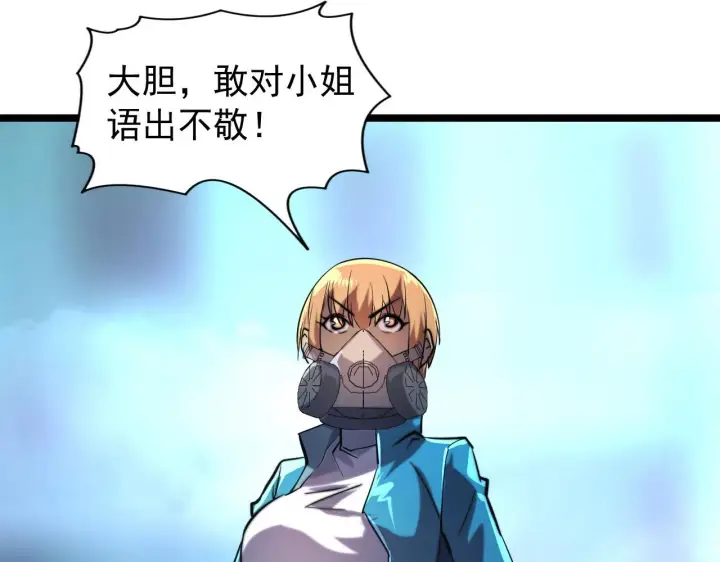 漫画《从末世崛起》094 牧家明珠的局第59张图