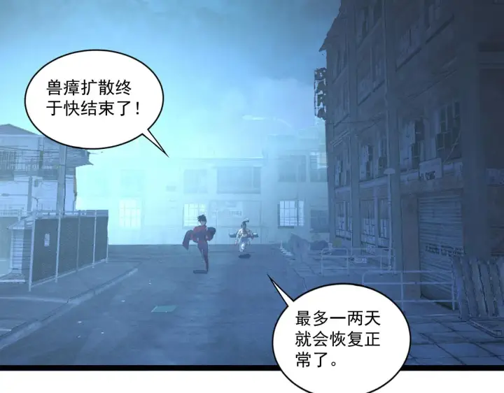漫画《从末世崛起》094 牧家明珠的局第7张图