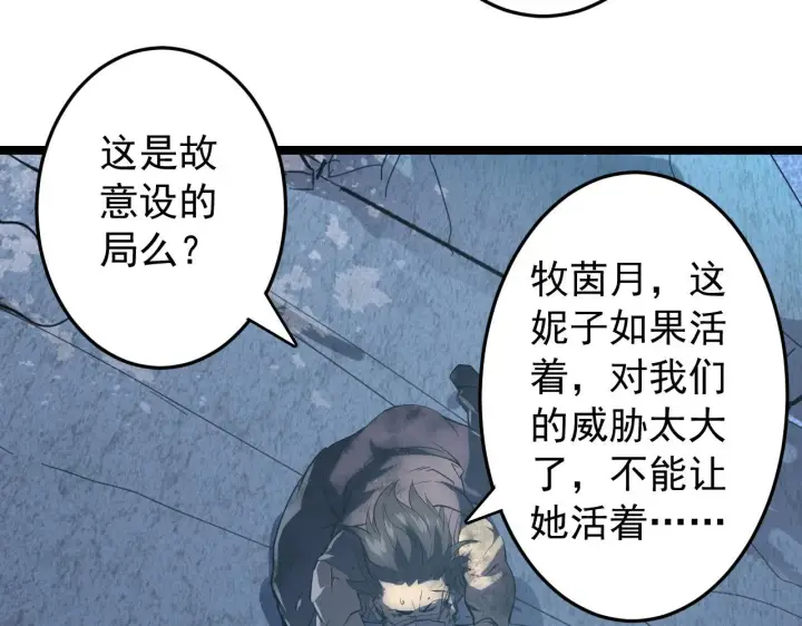 漫画《从末世崛起》094 牧家明珠的局第94张图