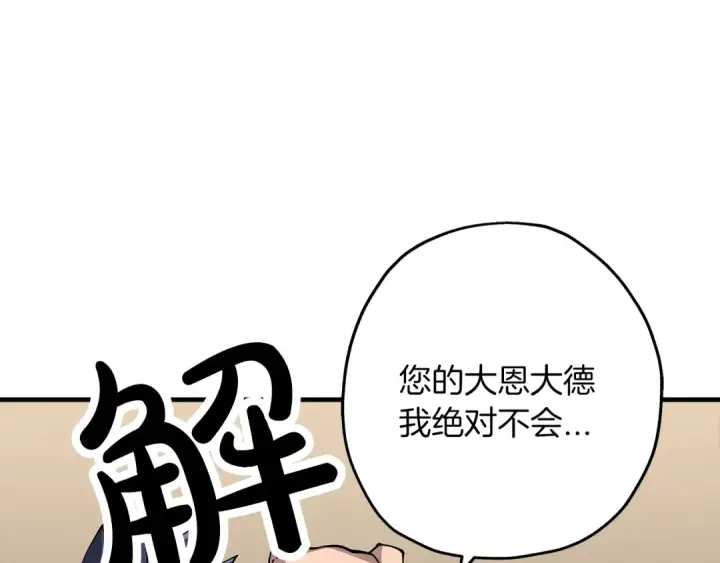 漫画《从士兵到君主》第28话 手段第101张图