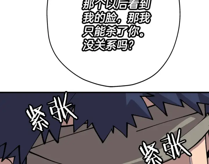漫画《从士兵到君主》第28话 手段第109张图