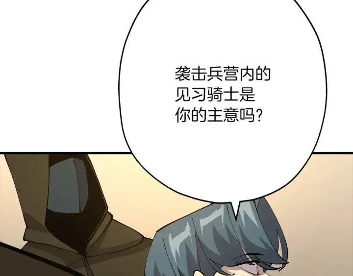 漫画《从士兵到君主》第28话 手段第117张图