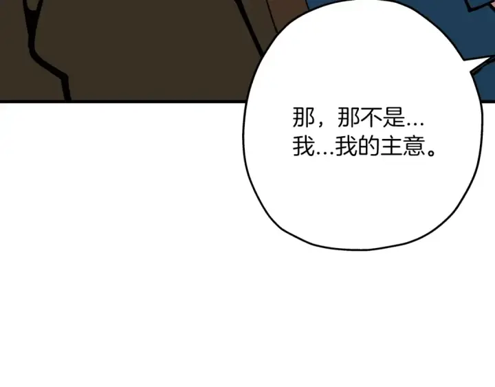 漫画《从士兵到君主》第28话 手段第119张图