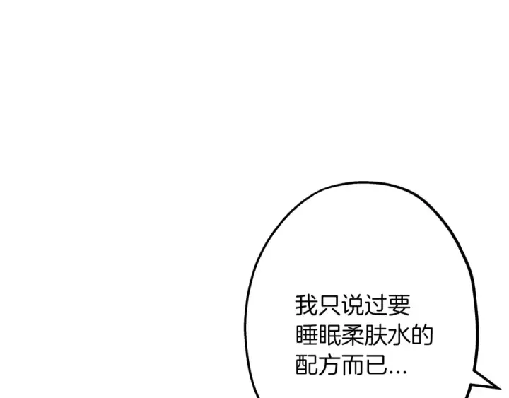 漫画《从士兵到君主》第28话 手段第121张图