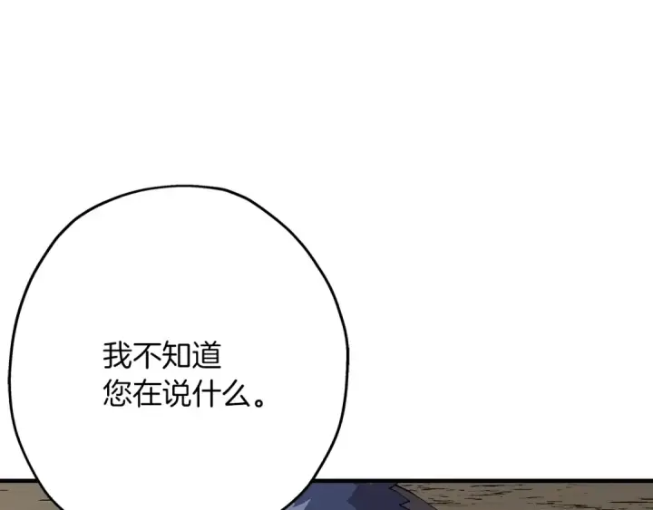 漫画《从士兵到君主》第28话 手段第151张图
