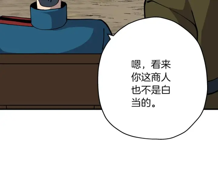 漫画《从士兵到君主》第28话 手段第153张图