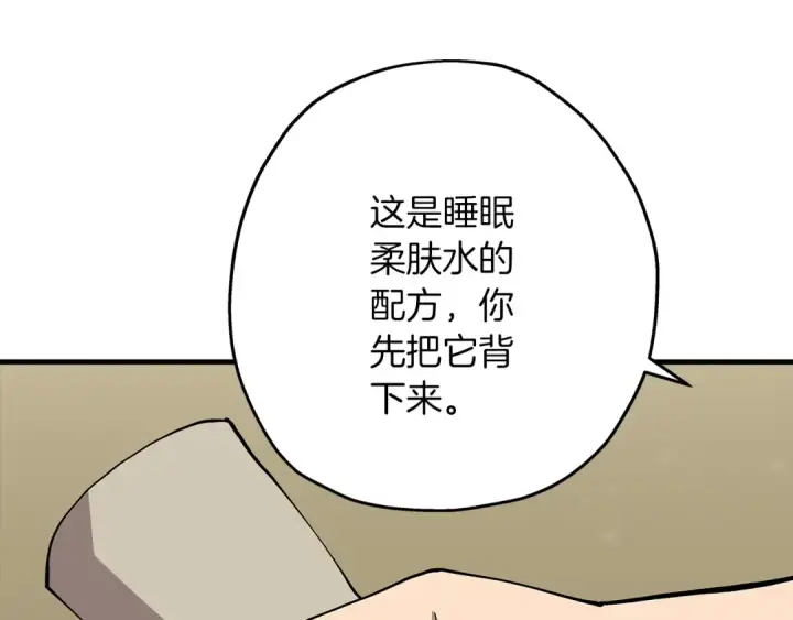 漫画《从士兵到君主》第28话 手段第166张图