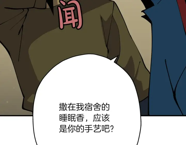 漫画《从士兵到君主》第28话 手段第173张图