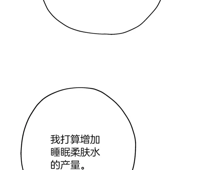 漫画《从士兵到君主》第28话 手段第174张图