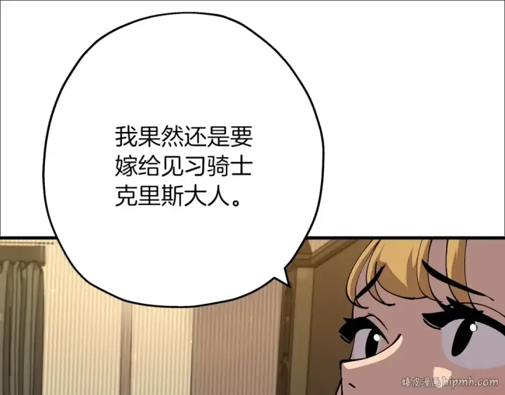 漫画《从士兵到君主》第28话 手段第192张图