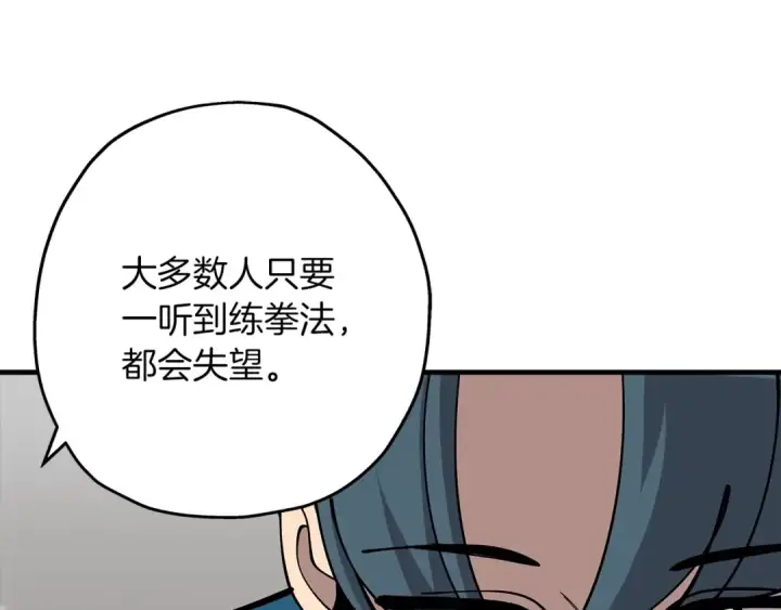 漫画《从士兵到君主》第28话 手段第50张图