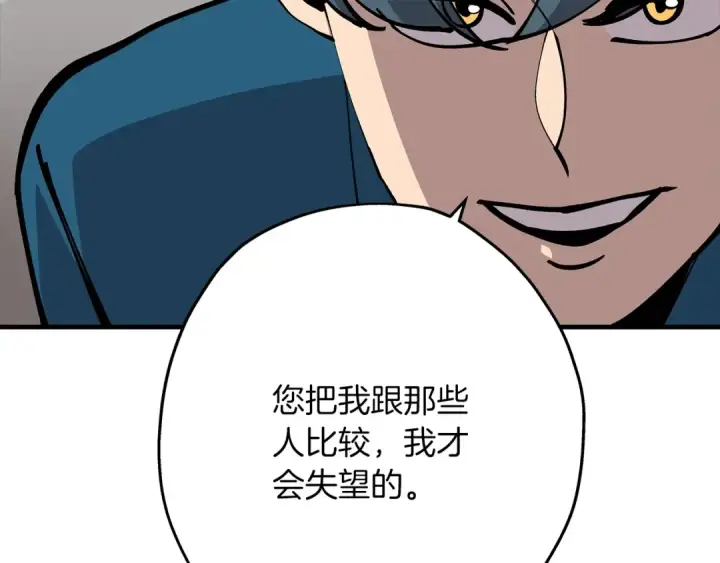 漫画《从士兵到君主》第28话 手段第51张图