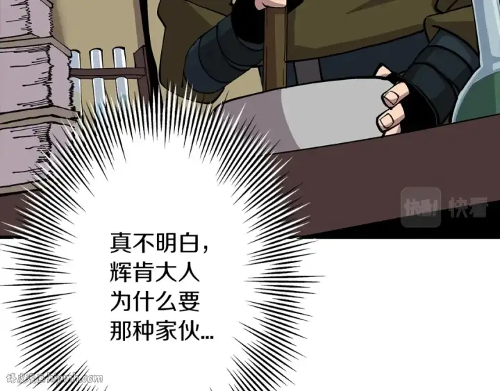漫画《从士兵到君主》第28话 手段第64张图