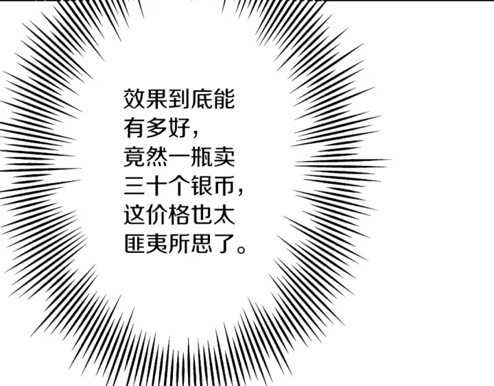 漫画《从士兵到君主》第28话 手段第67张图
